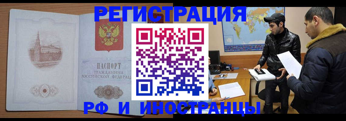 прописка в квартире в Бийске