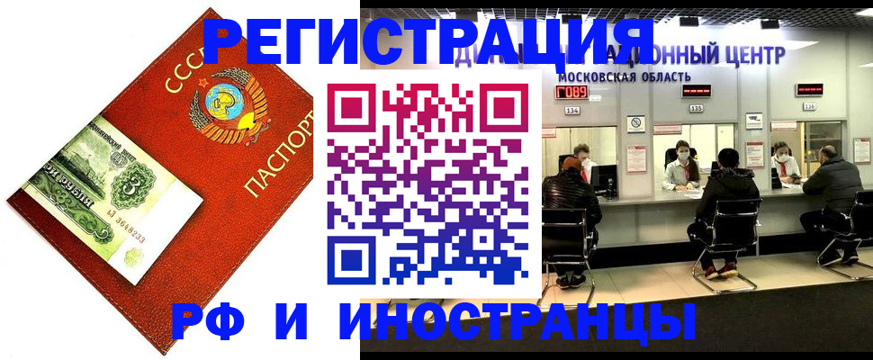 прописка регистрация в Бийске