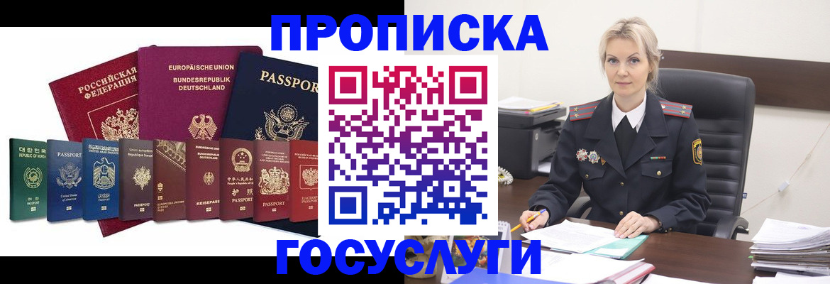 временная регистрация гарантия в Бийске