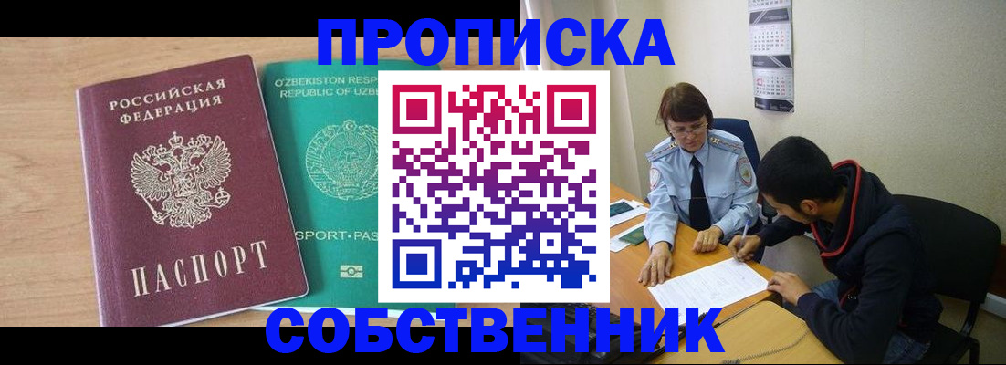 временная регистрация адрес в Бийске