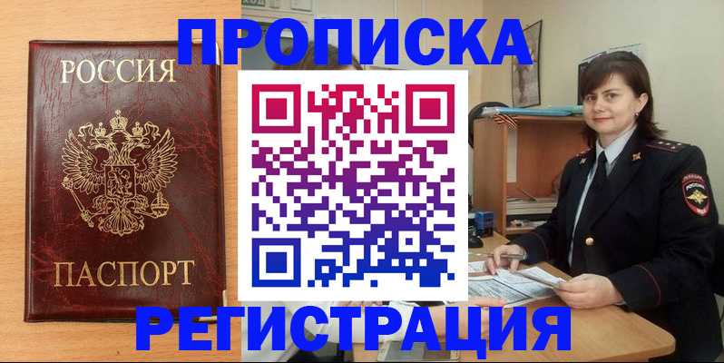 пропишу в квартире в Бийске