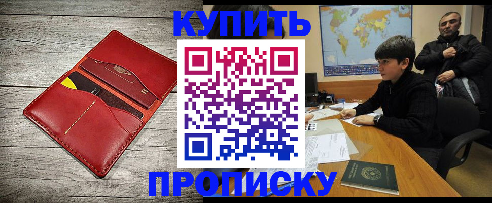 временная регистрация собственник в Бийске